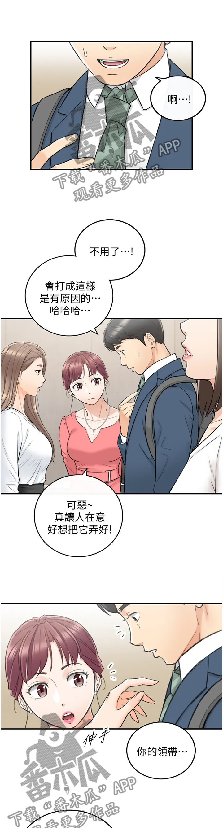 谎言恋爱漫画81免费漫画,第69章：我改变想法了4图