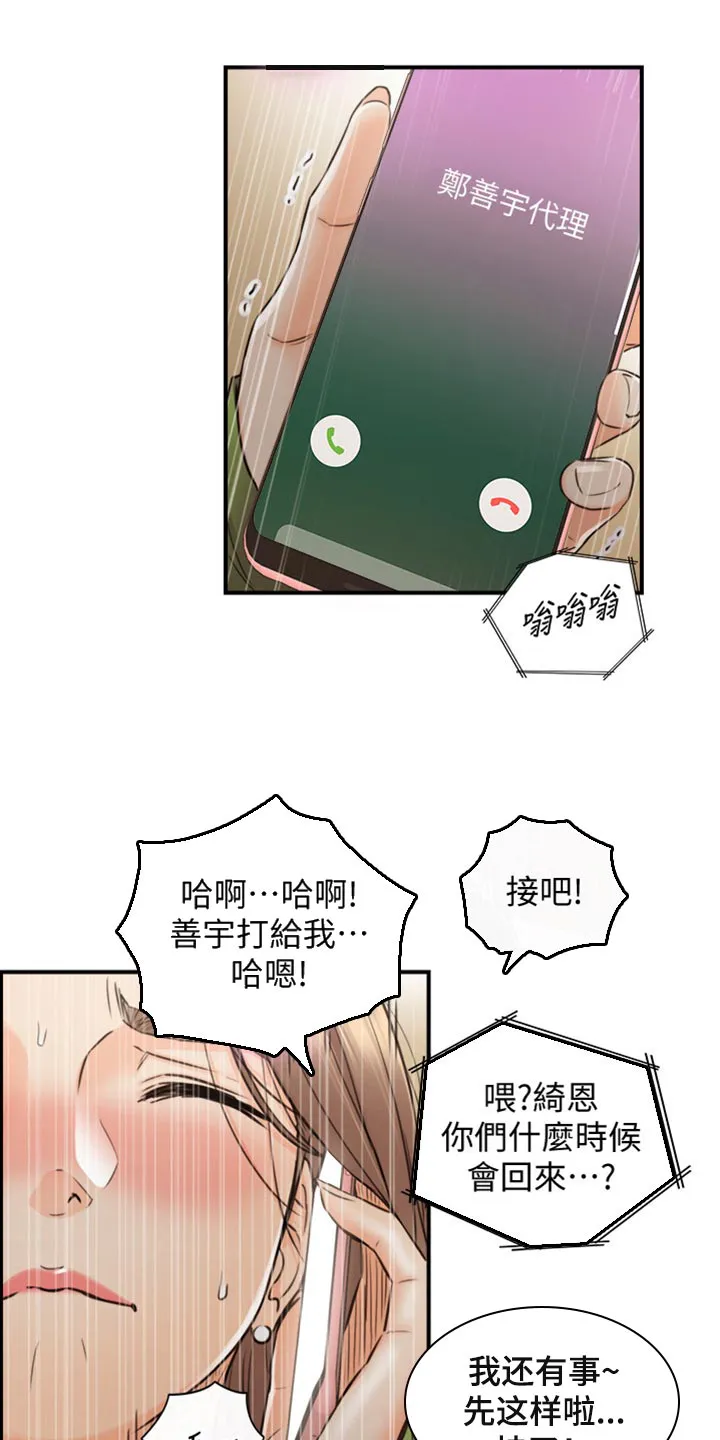 谎言的诱惑 知乎漫画,第155章：第二轮10图