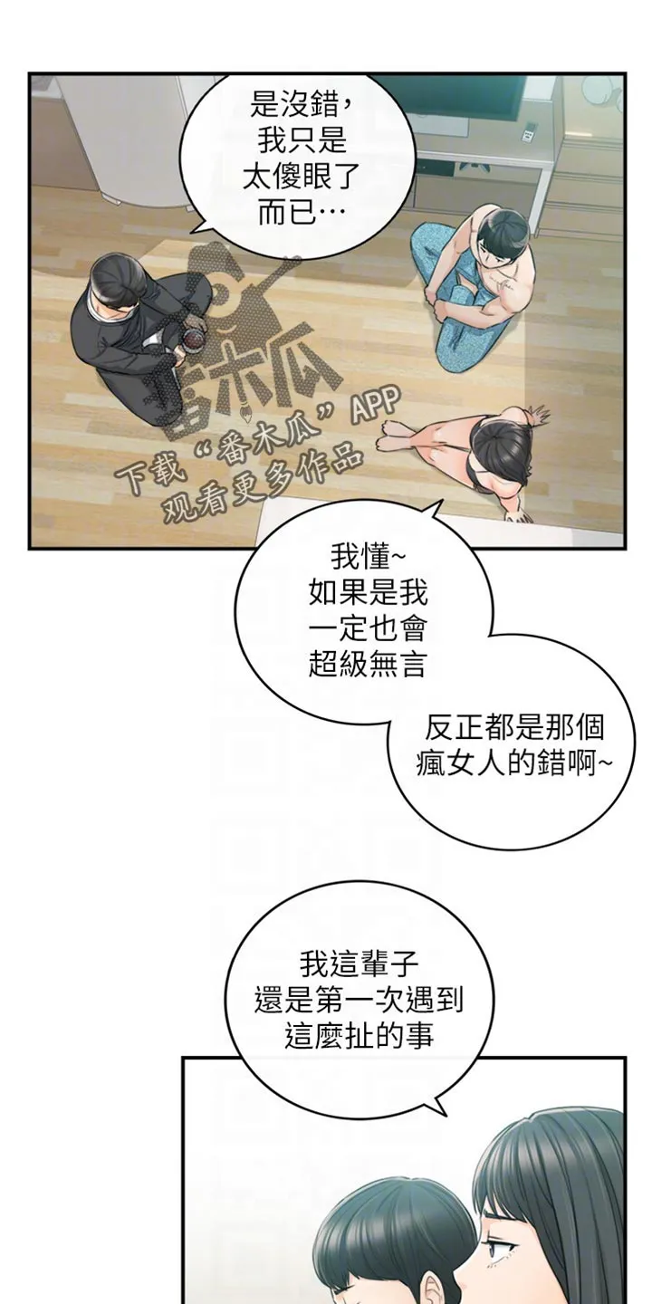 恶意谎言漫画漫画,第160章：突出的外表9图