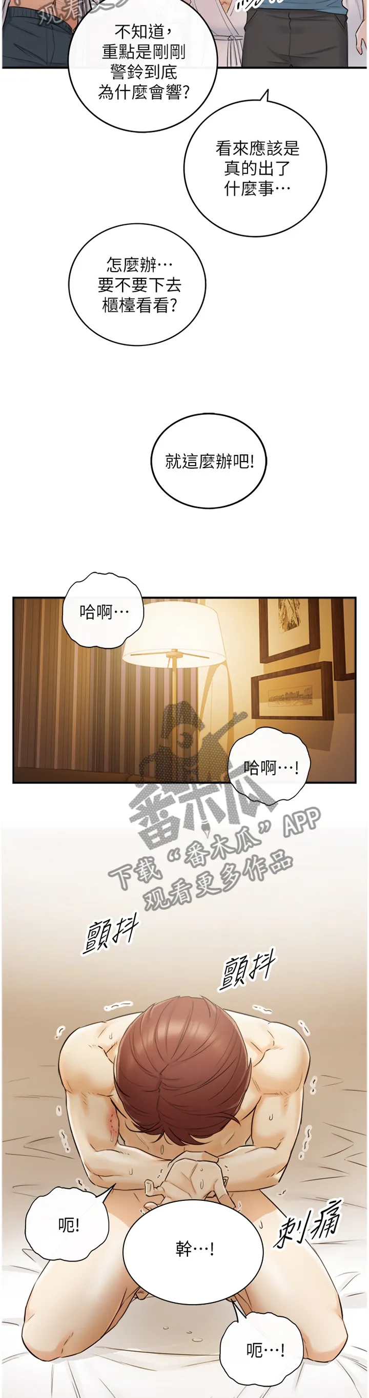 恶意谎言漫画漫画,第59章：威胁7图