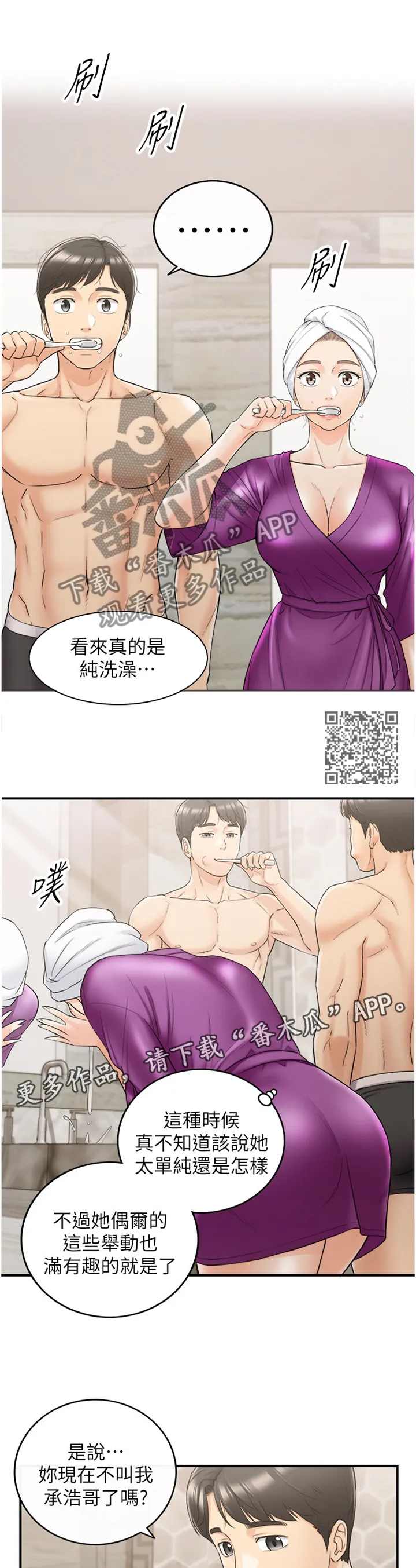 谎言陷阱漫画漫画,第86章：升温7图