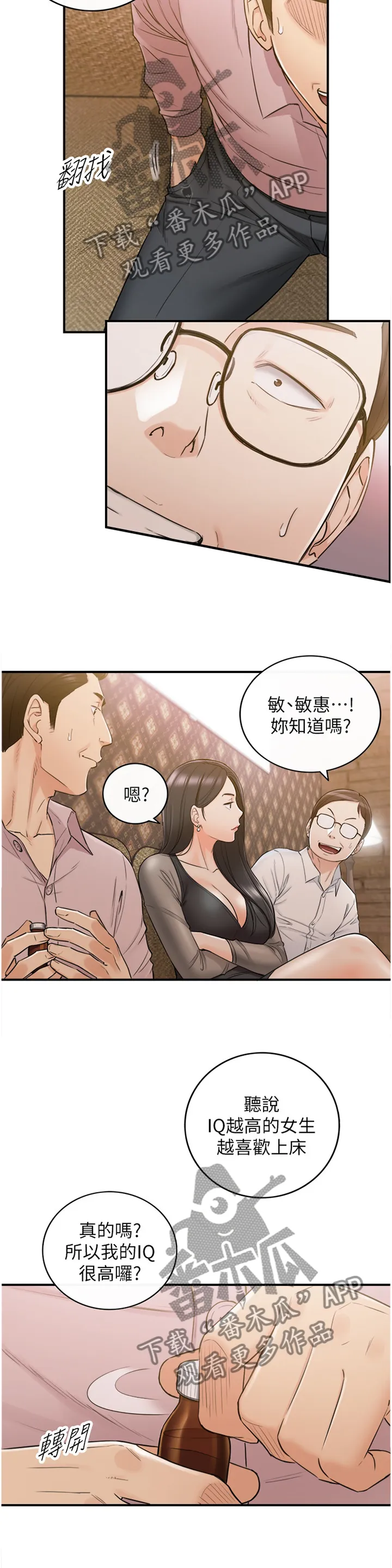 陷阱完整漫画漫画,第88章：搭救3图