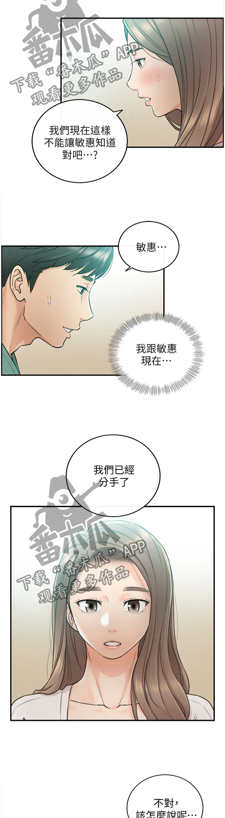 谎言陷阱漫画漫画,第62章：把握机会8图