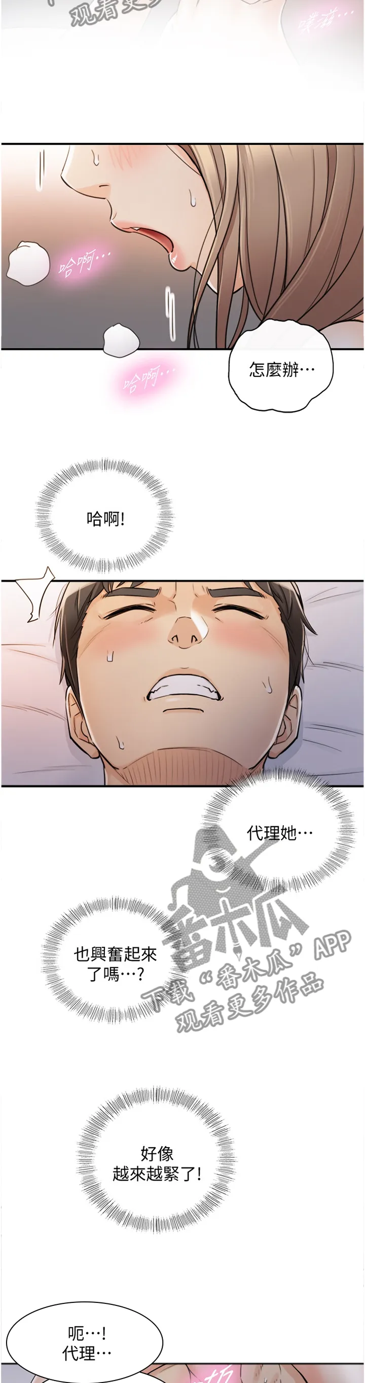 谎言陷阱漫画漫画,第78章：过分可爱9图