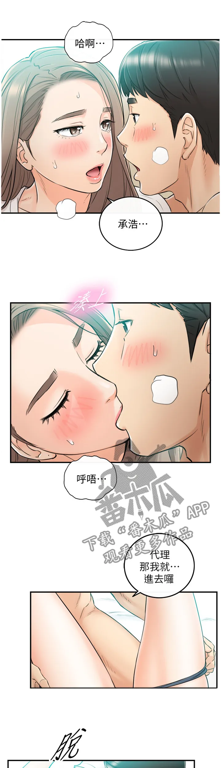 谎言恋爱漫画81免费漫画,第63章：无法回头9图