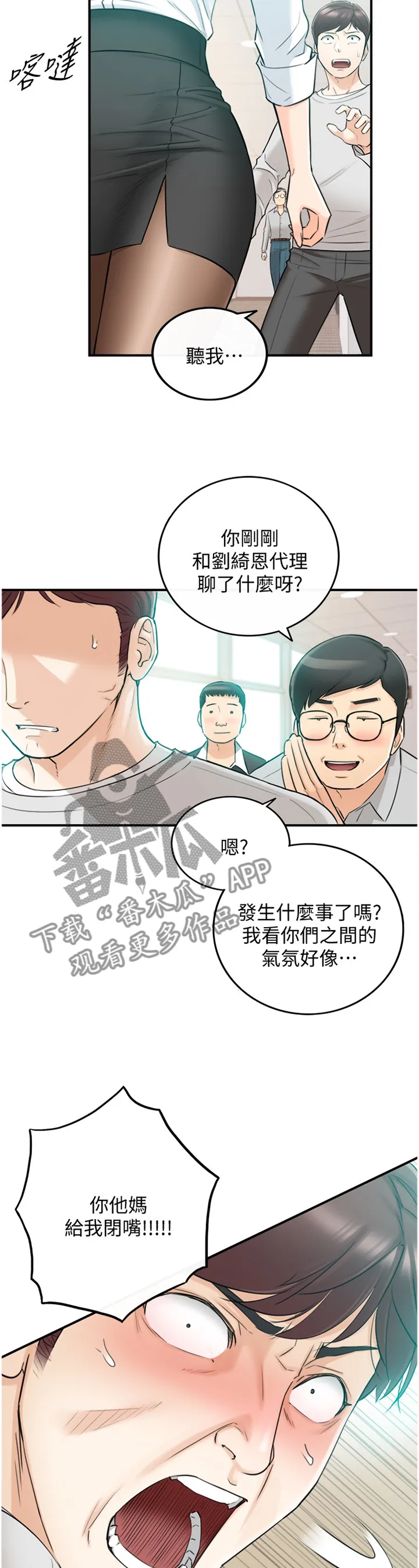 陷阱完整漫画漫画,第70章：你觉得呢?2图