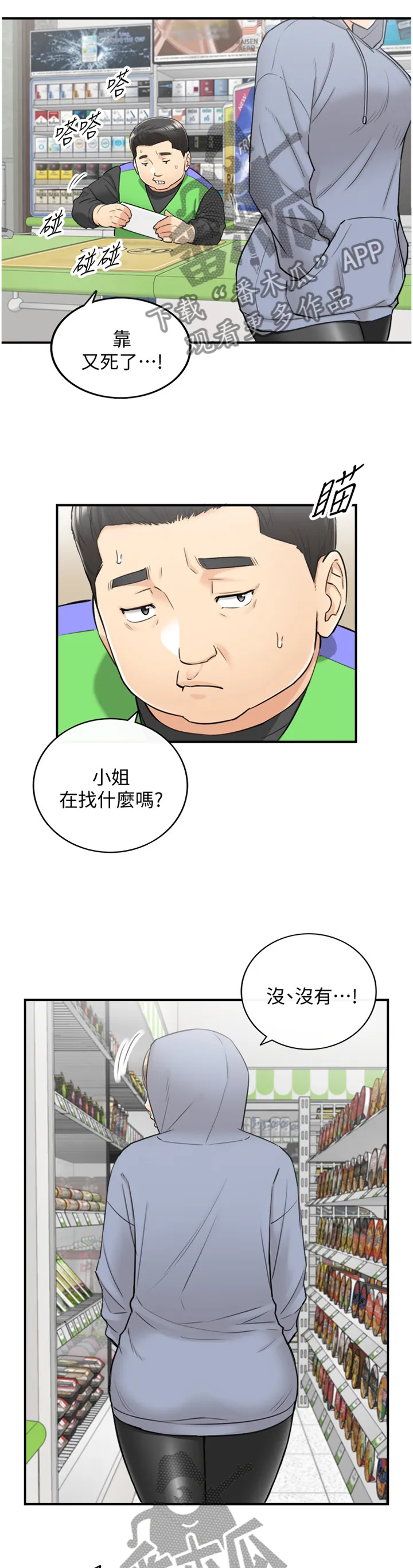 谎言先上漫画漫画,第77章：我们进去吧2图