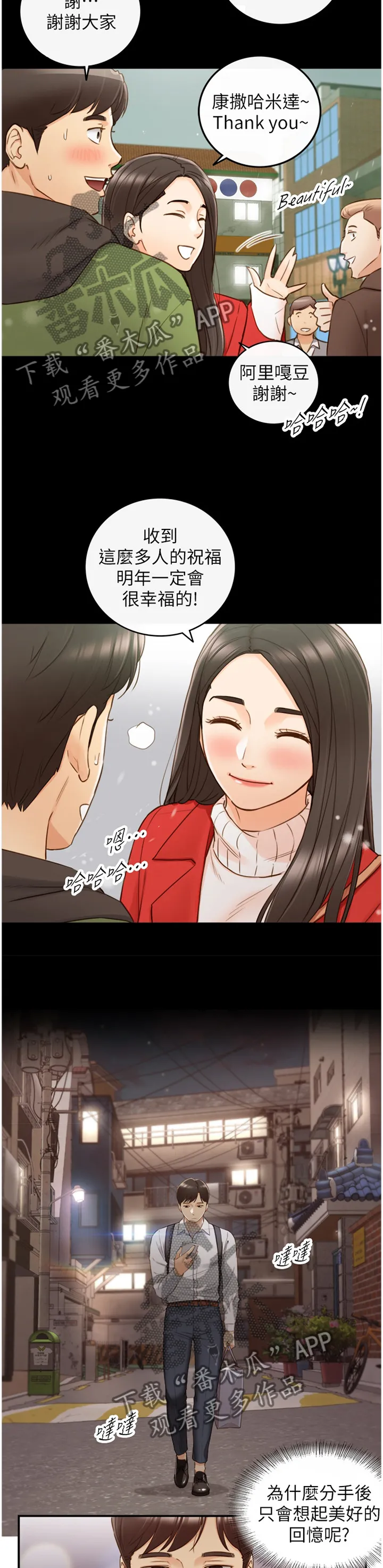 谎言漫画全集解说漫画,第113章：担心2图