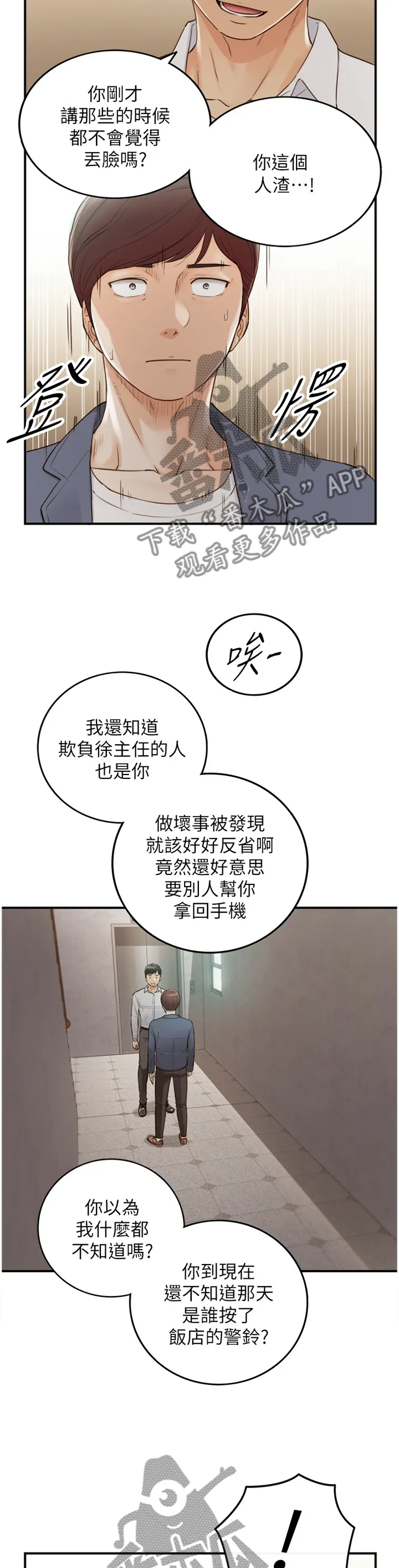 谎言先上漫画漫画,第100章：屈辱6图