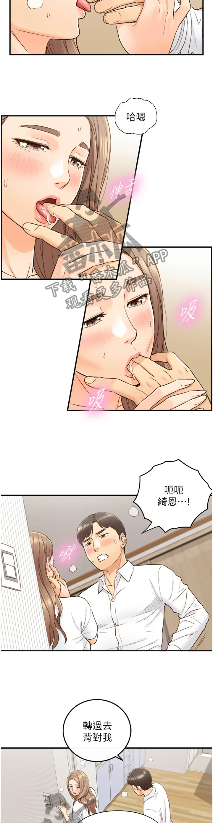 谎言先上漫画漫画,第98章：上门11图