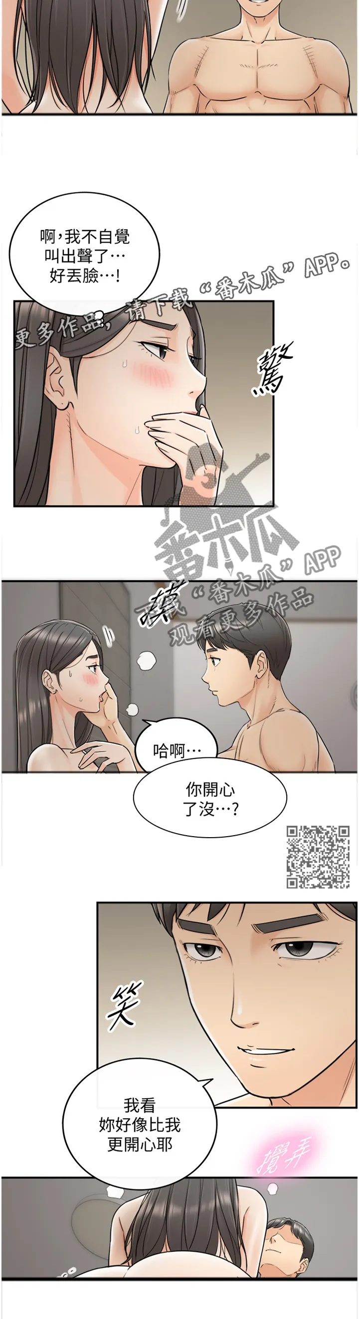 谎言陷阱漫画漫画,第44章：哄人7图