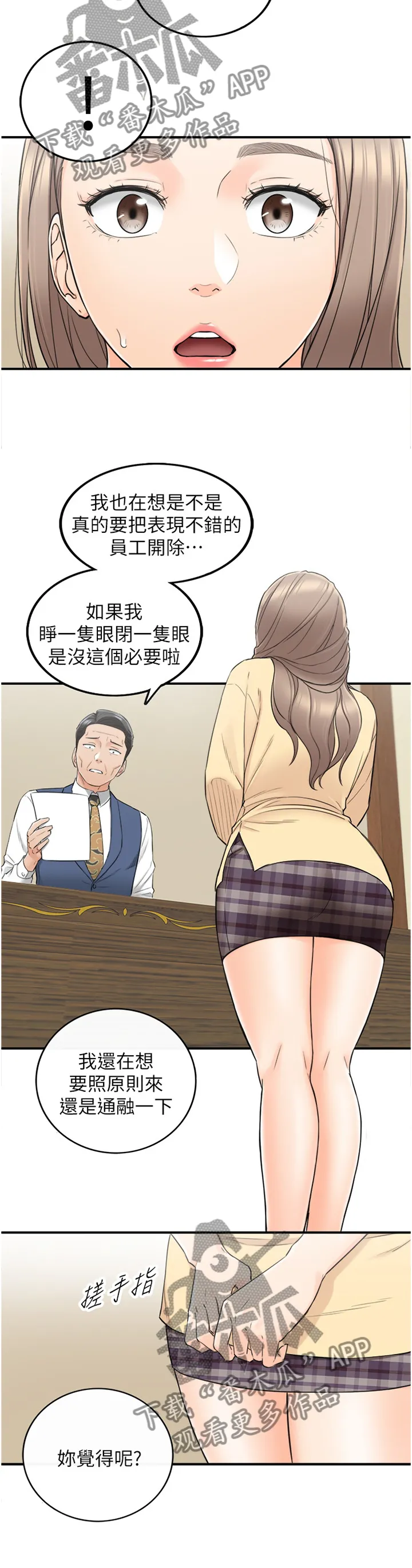 恶意谎言漫画漫画,第80章：以怨报德9图