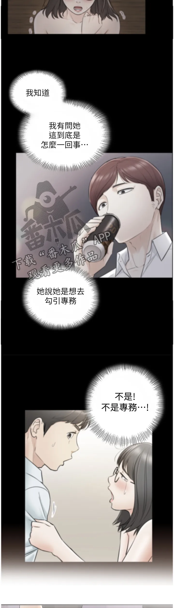 谎言漫画全集解说漫画,第56章：认清2图