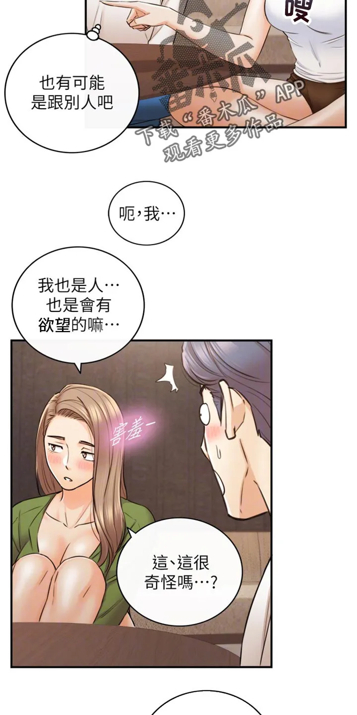 谎言陷阱漫画漫画,第157章：图书馆的回忆4图