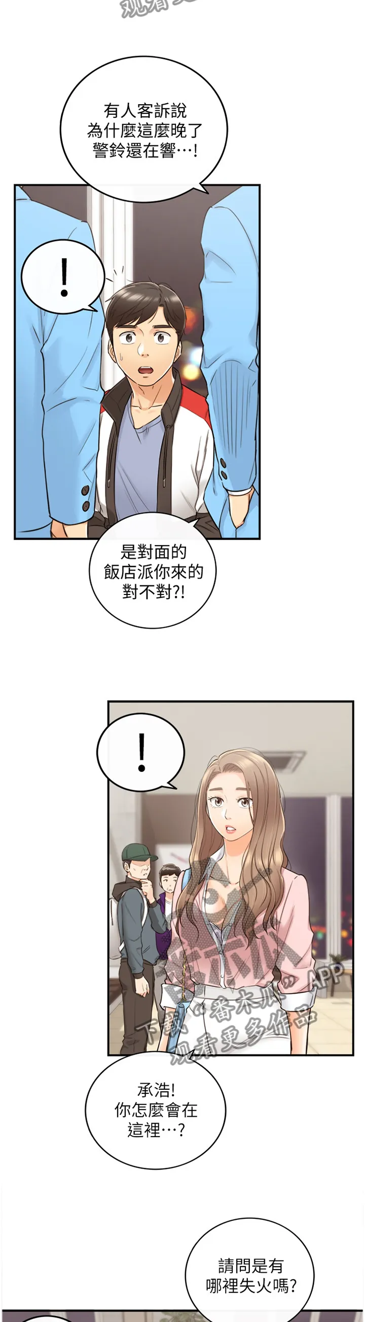 谎言陷阱漫画漫画,第60章：一起请假4图