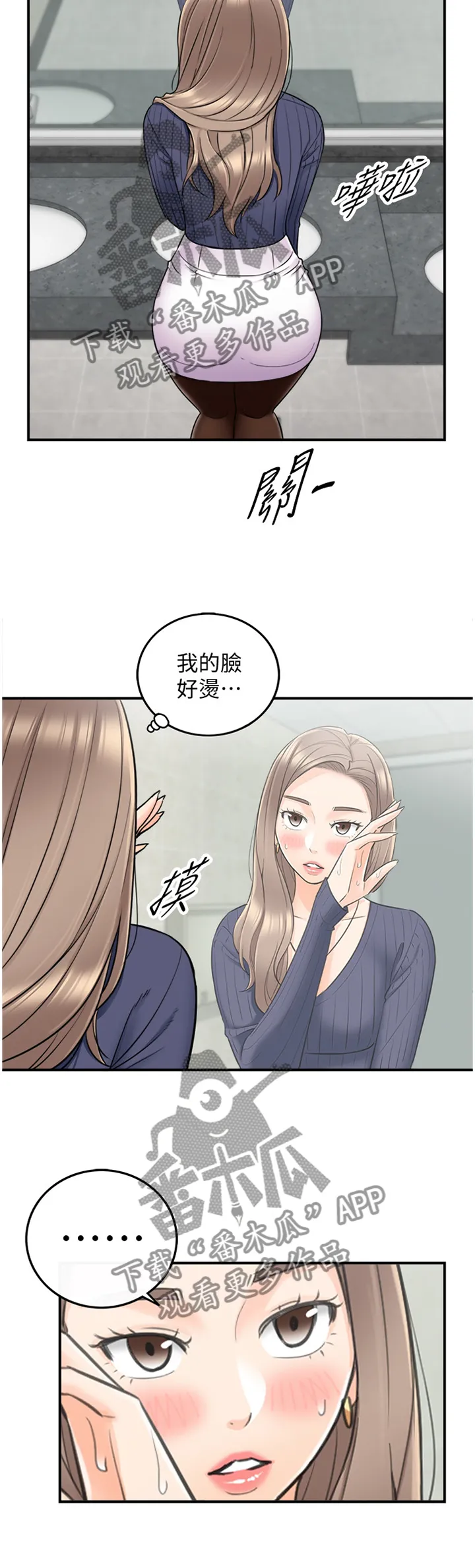 谎言咚漫漫画,第47章：出大事了11图