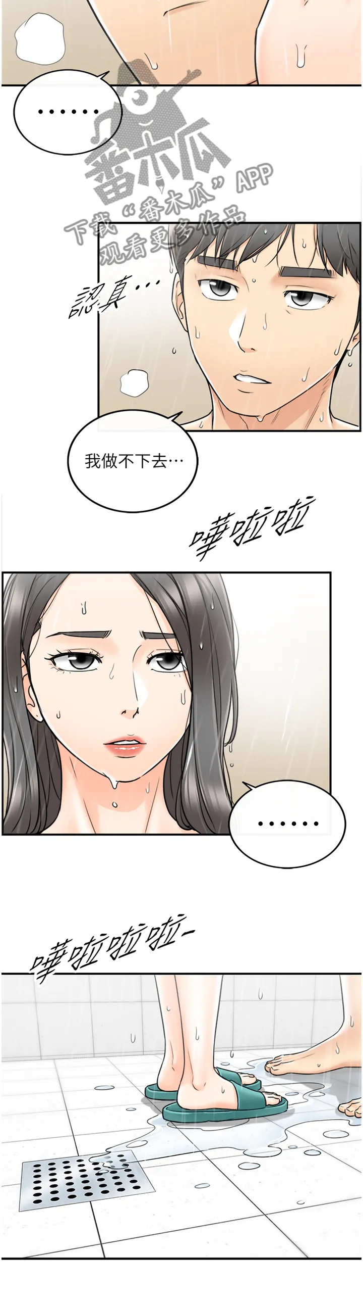 谎言先上漫画漫画,第49章：主动权3图