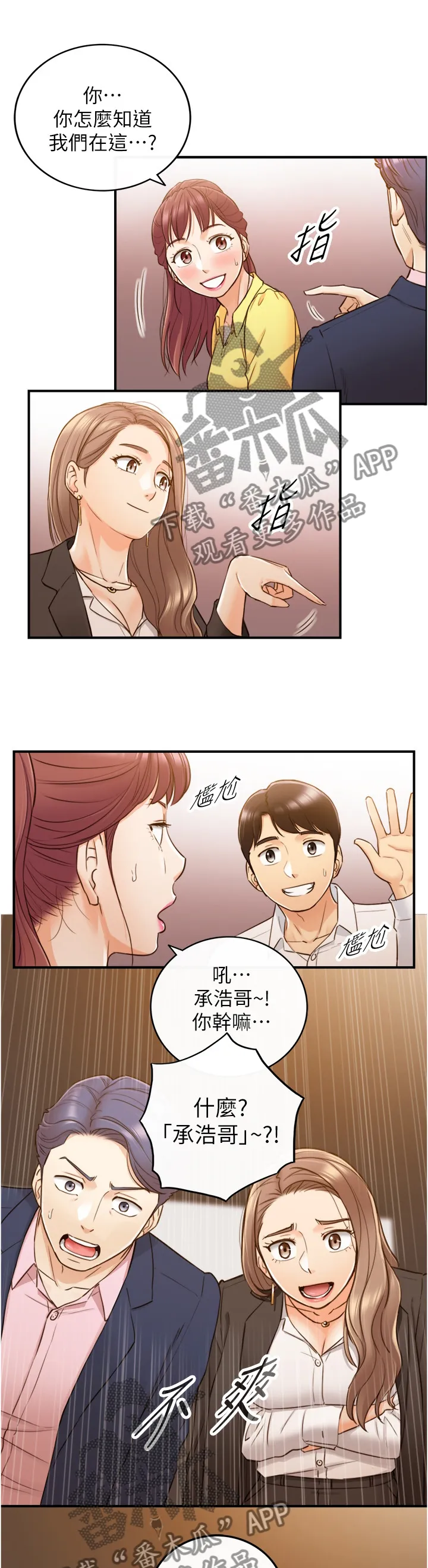 谎言陷阱漫画在线观看漫画,第101章：嫉妒心8图