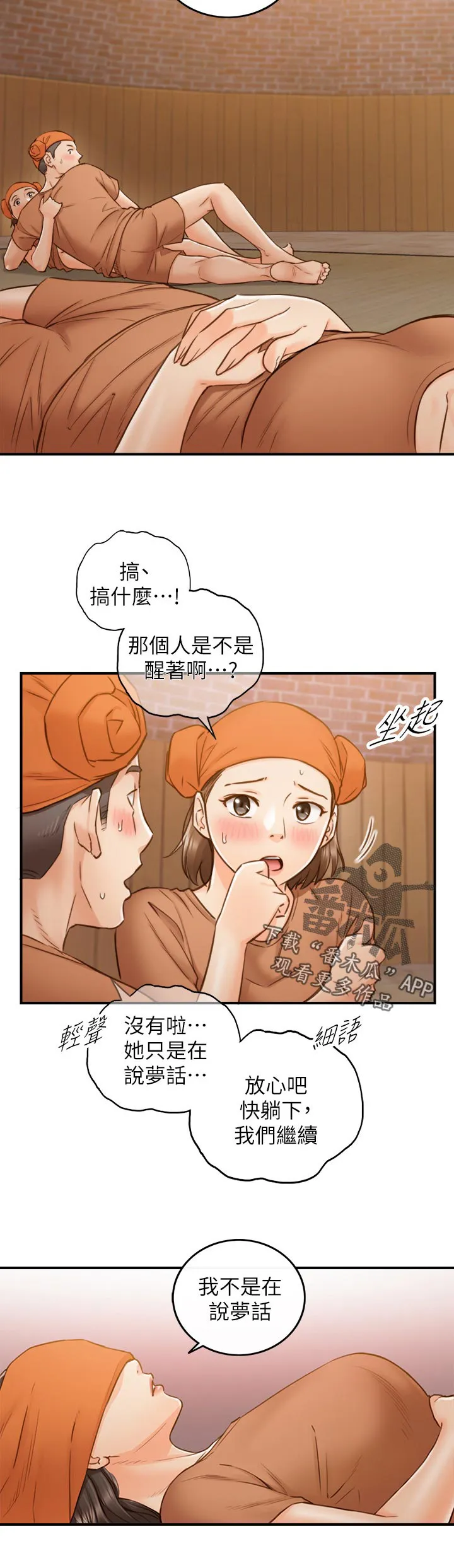 谎言陷阱漫画在线观看漫画,第117章：很在意吗？6图