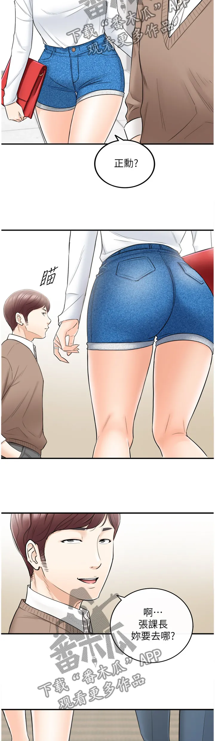 谎言先上漫画漫画,第51章：误会5图