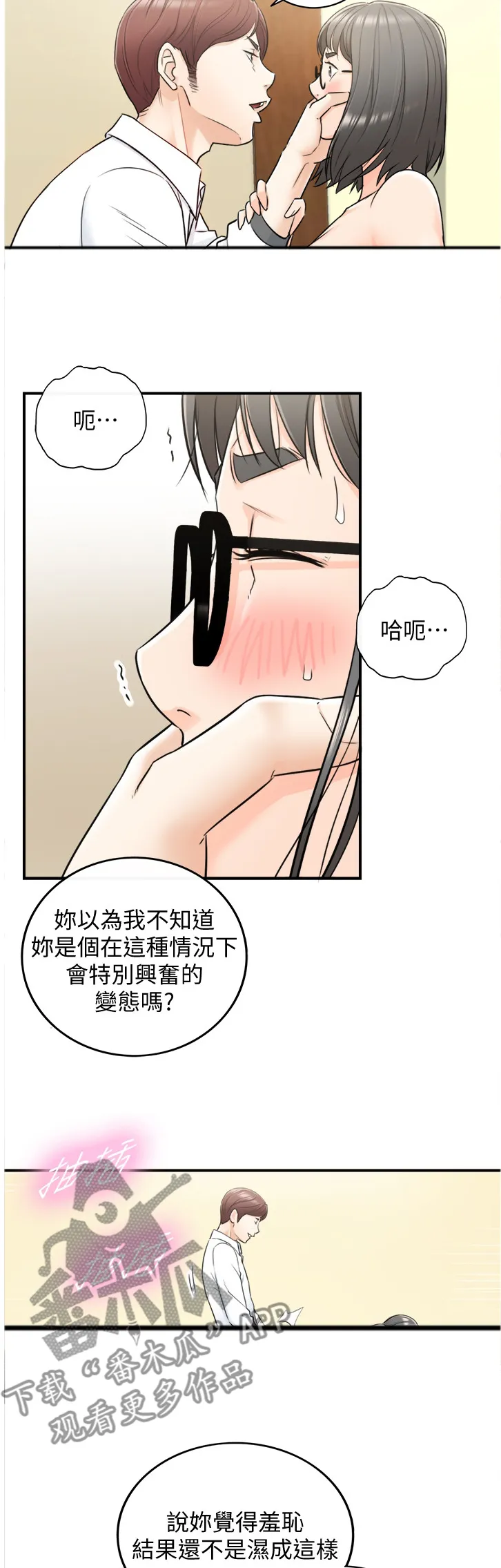 谎言陷阱漫画漫画,第35章：你真的睡着了吗2图