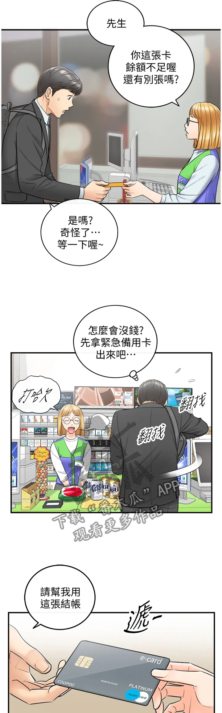 陷阱完整漫画漫画,第42章：争吵5图