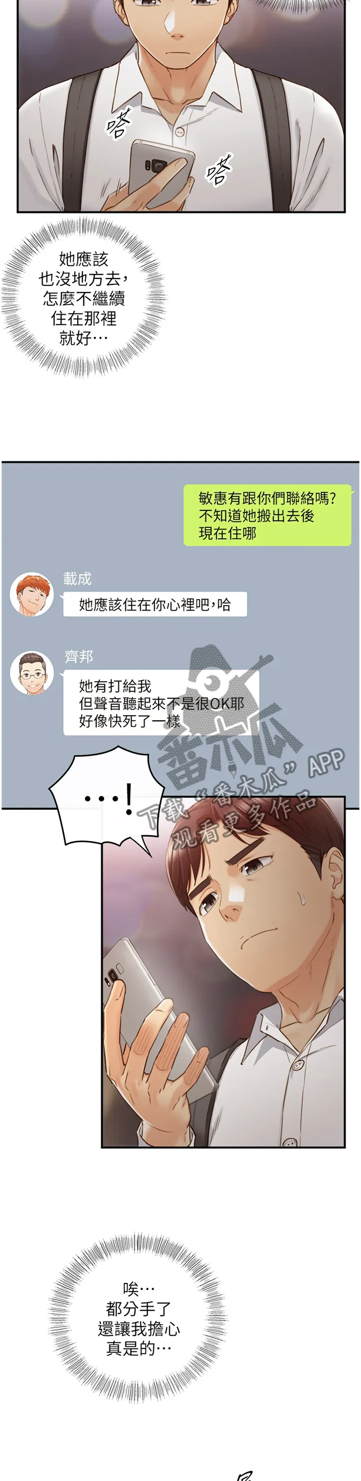 谎言漫画全集解说漫画,第113章：担心3图