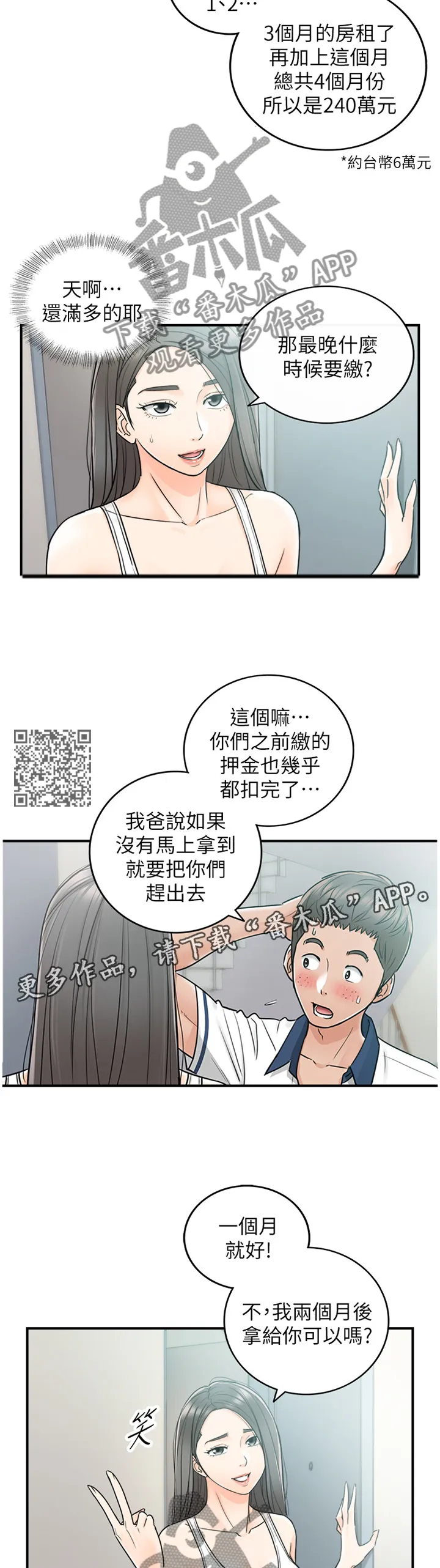 恶意谎言漫画漫画,第45章：房租7图