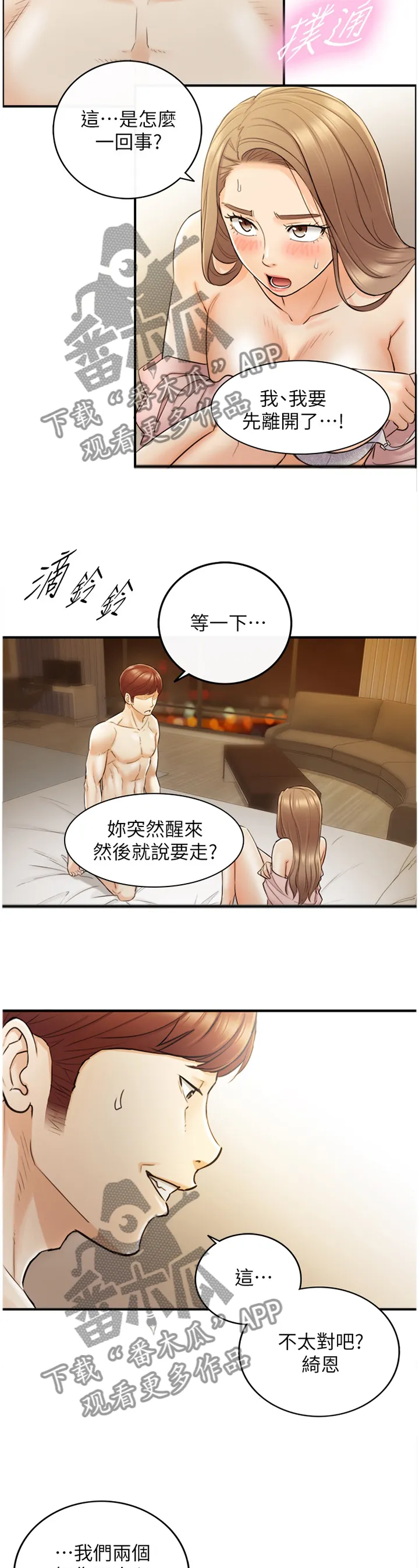 恶意谎言漫画漫画,第58章：处境8图