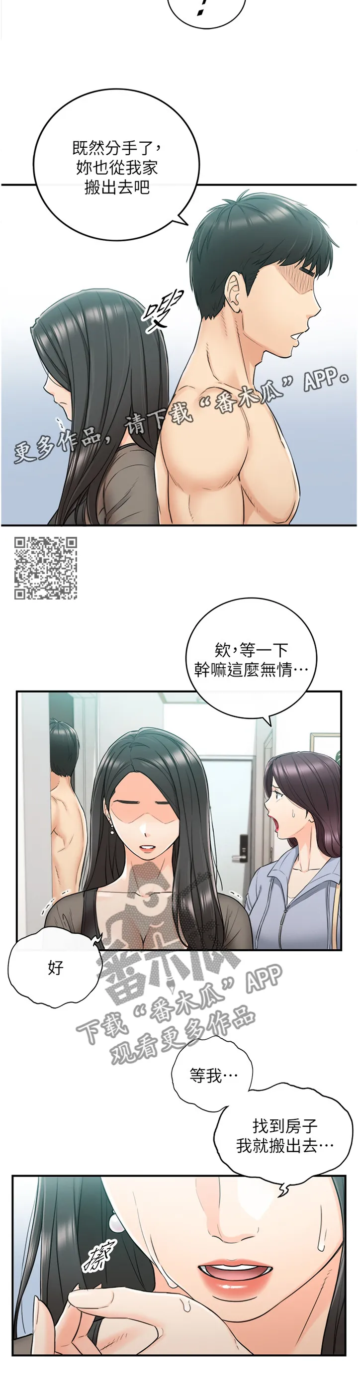 谎言先上漫画漫画,第90章：义正言辞7图