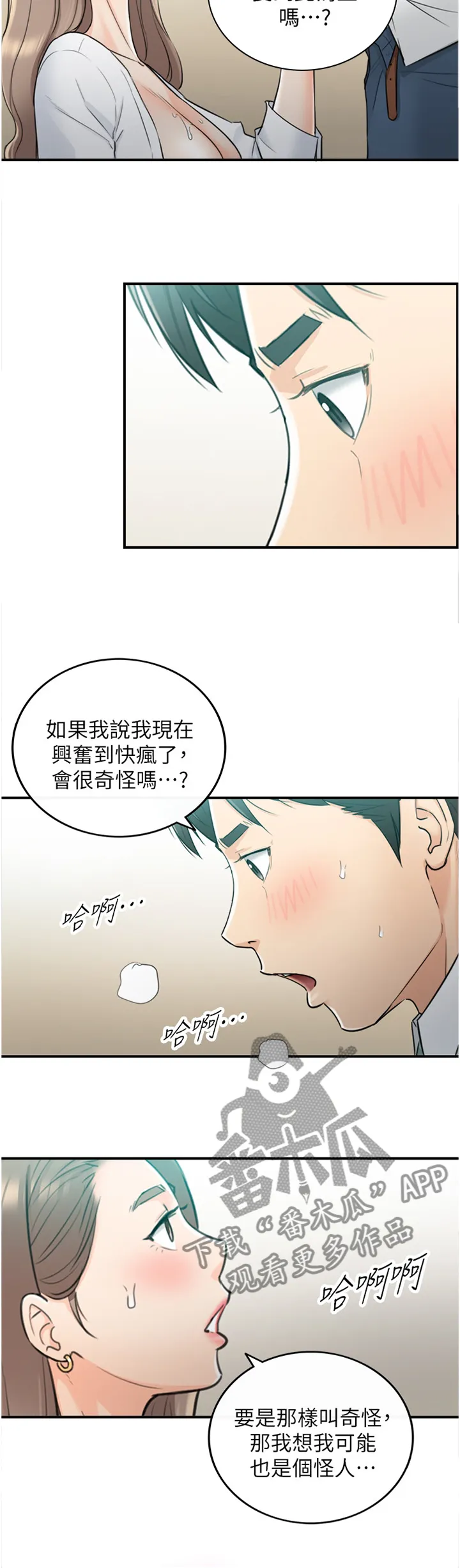 谎言陷阱漫画漫画,第71章：我想做完...5图