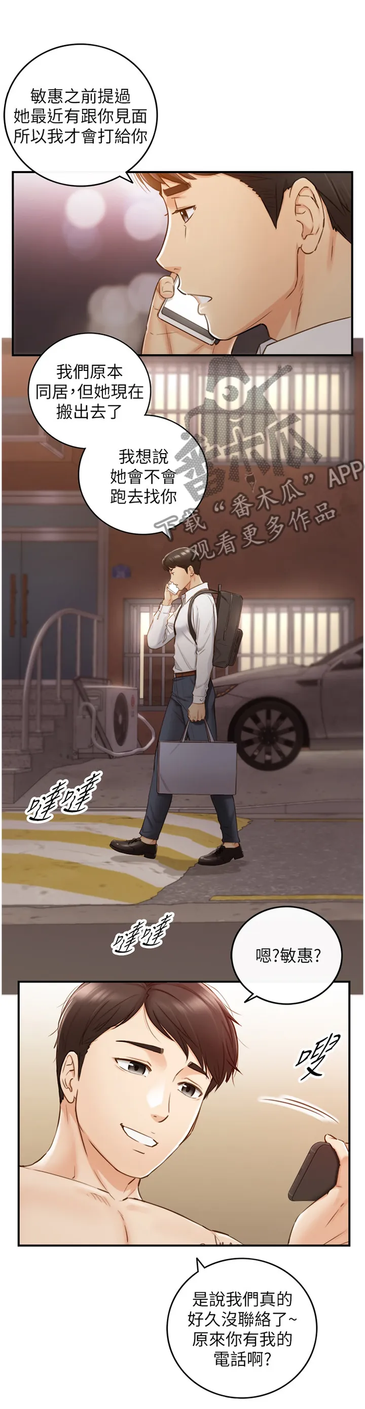 谎言漫画全集解说漫画,第113章：担心6图