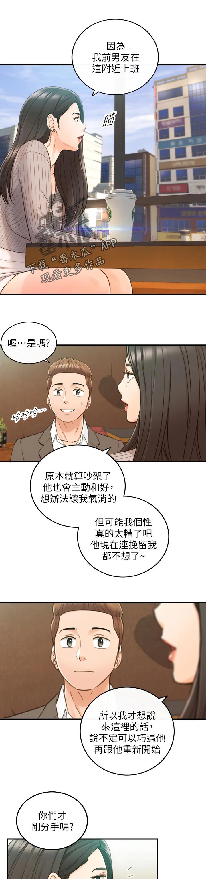 谎言漫画免费在线观看漫画,第135章：还没结束7图