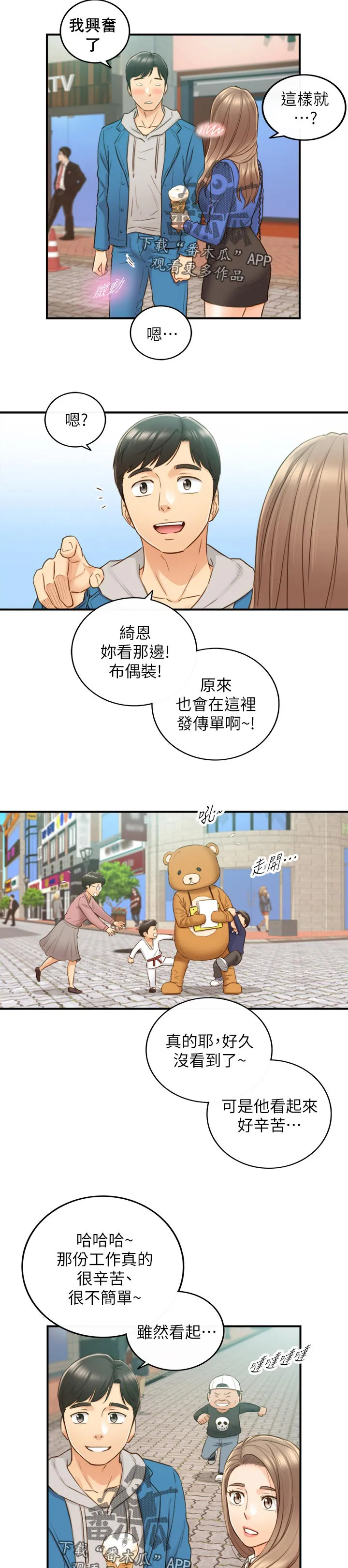 恶意谎言漫画漫画,第127章：开门2图