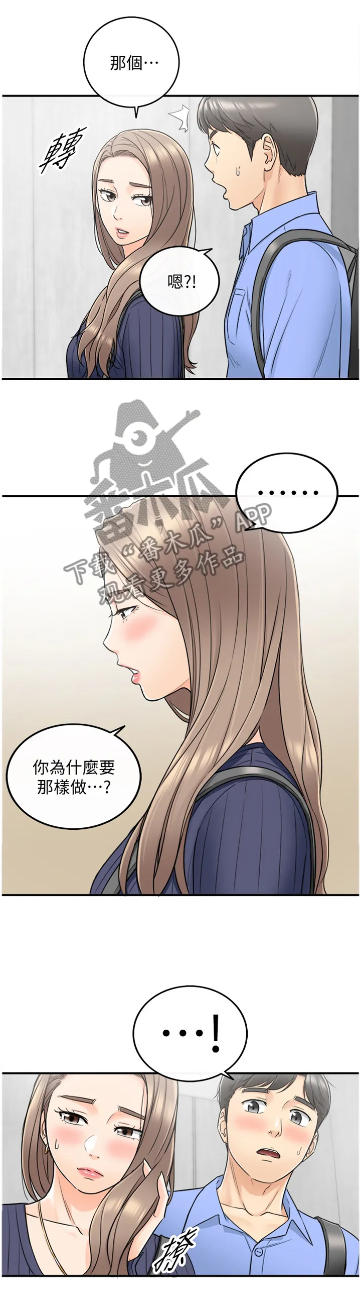 谎言陷阱漫画漫画,第48章：情感变化5图