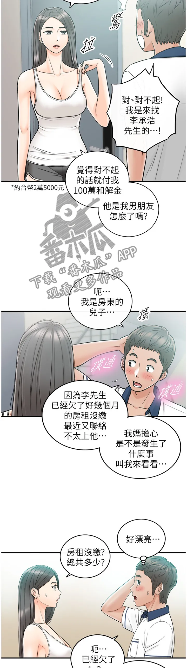 恶意谎言漫画漫画,第45章：房租6图