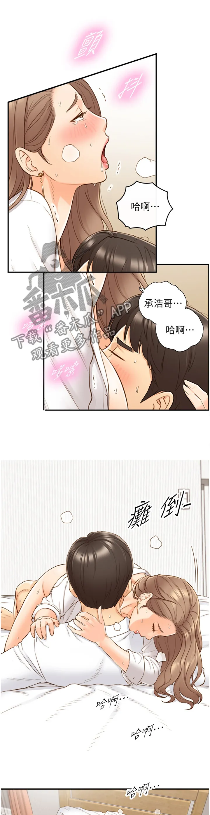 谎言陷阱漫画漫画,第104章：疲惫10图