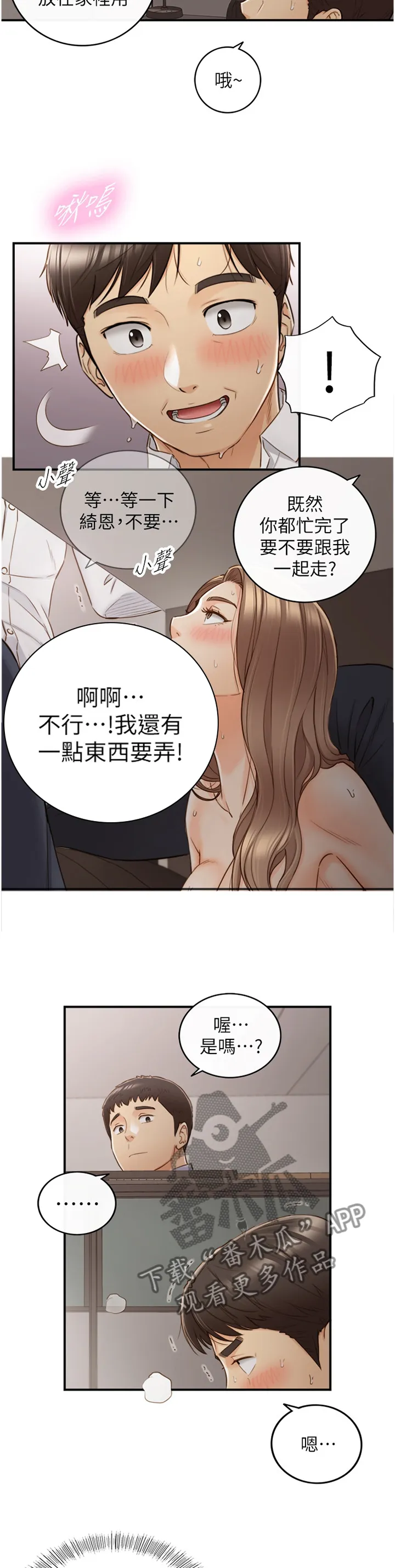 漫画谎言口红漫画,第110章：更强烈的感受4图