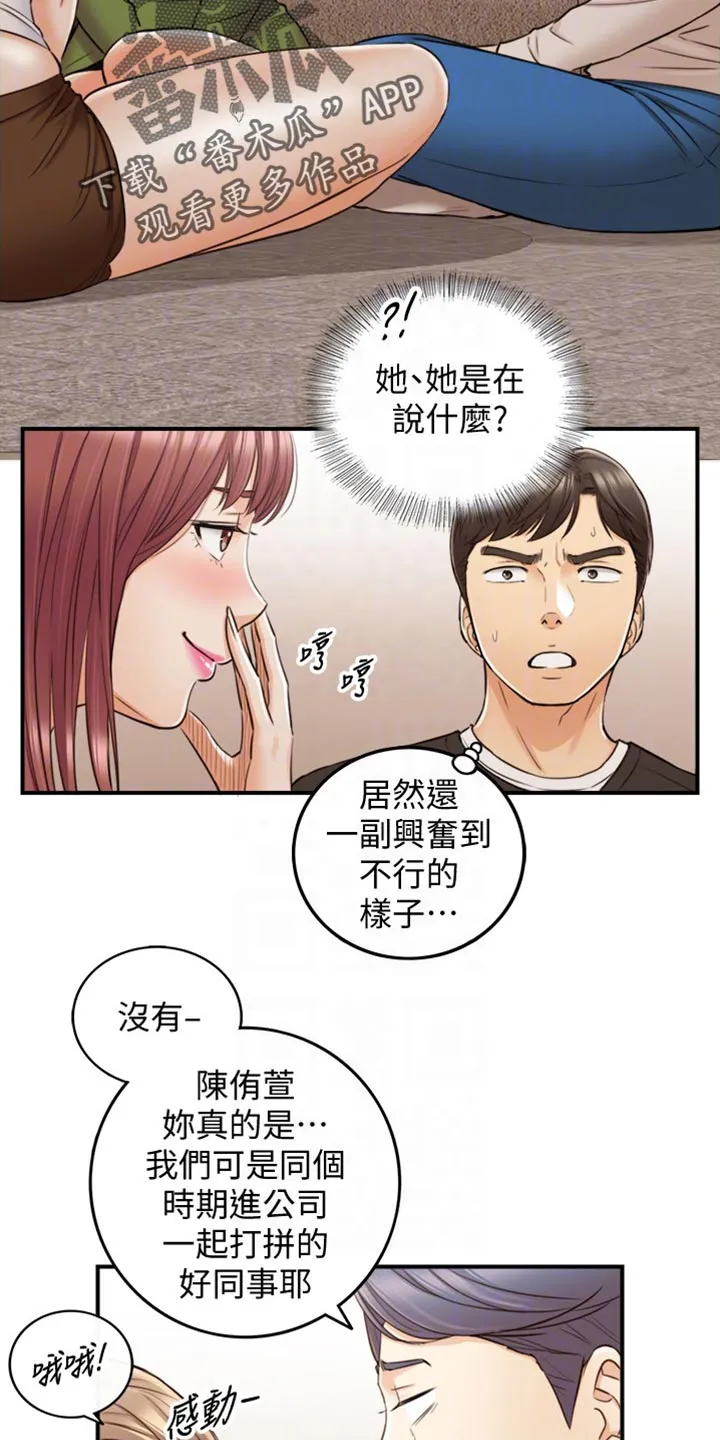 谎言陷阱漫画在线观看漫画,第156章：真心话3图