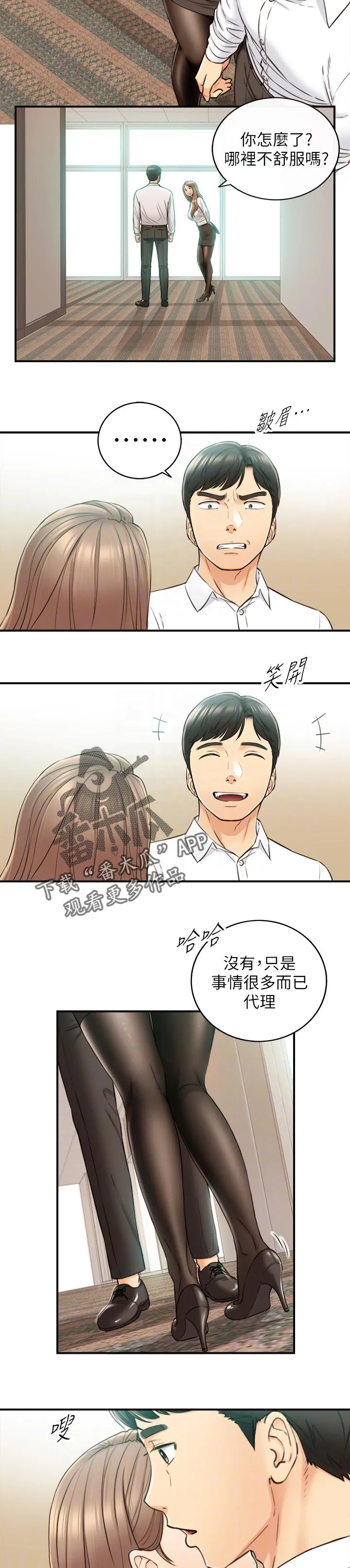 陷阱完整漫画漫画,第139章：生气7图