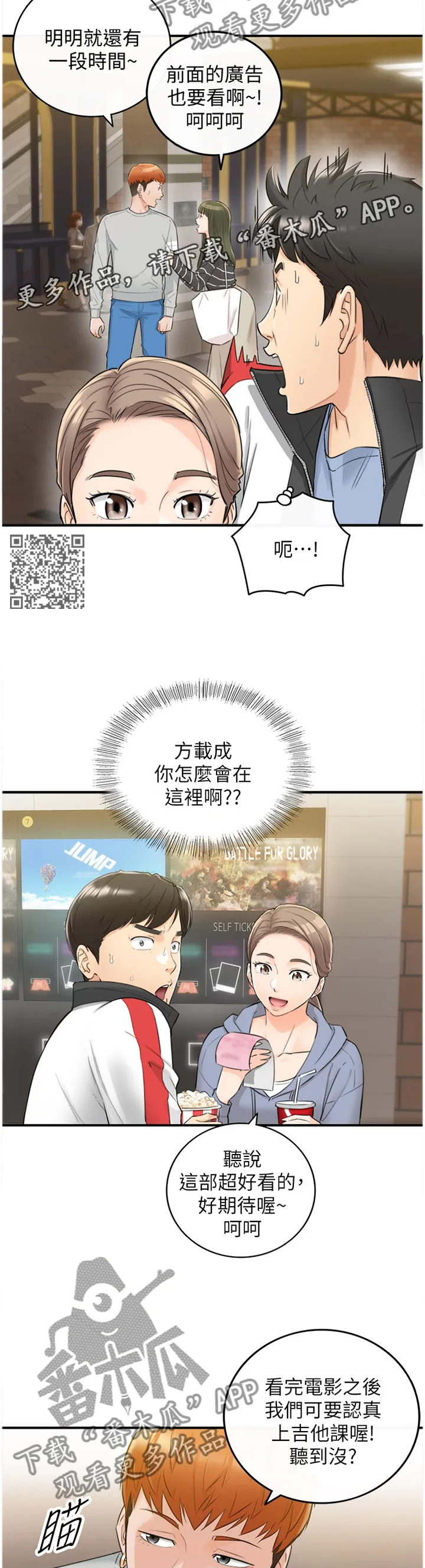 谎言陷阱漫画漫画,第65章：熟人6图