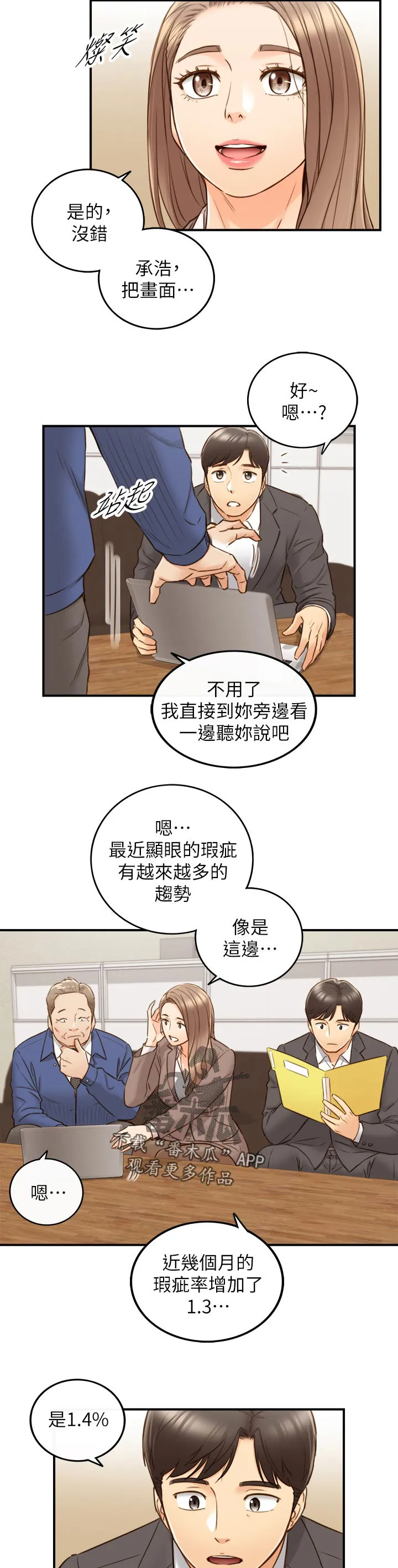 谎言陷阱漫画漫画,第122章：支开10图