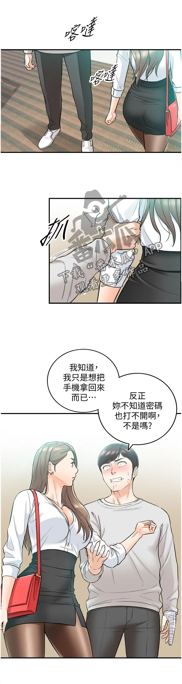 谎言恋爱漫画81免费漫画,第69章：我改变想法了9图