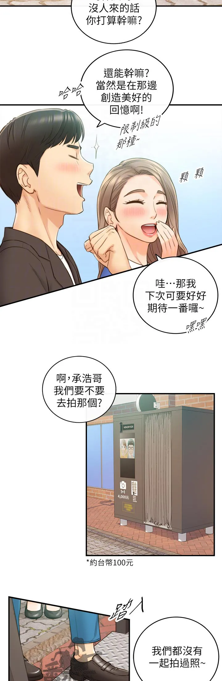 谎言陷阱漫画漫画,第128章：格斗游戏5图