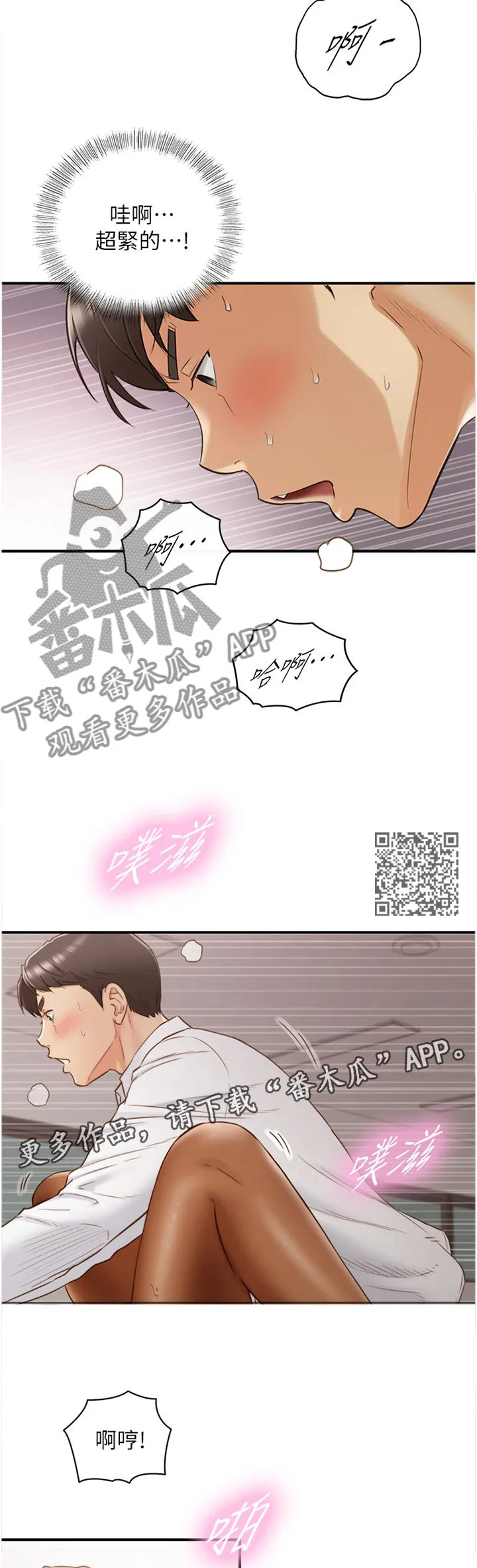 谎言陷阱漫画漫画,第109章：我还要!7图