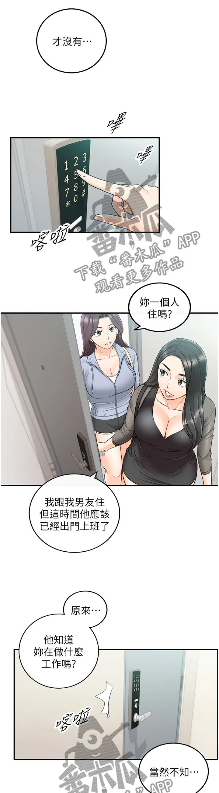 陷阱完整漫画漫画,第89章：闺蜜6图