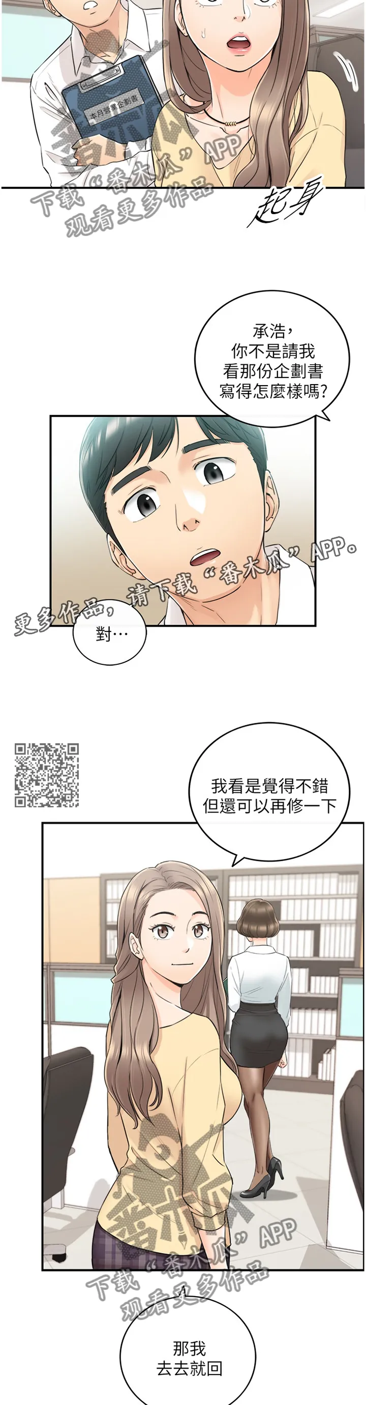 谎言恋爱漫画81免费漫画,第79章：约谈7图