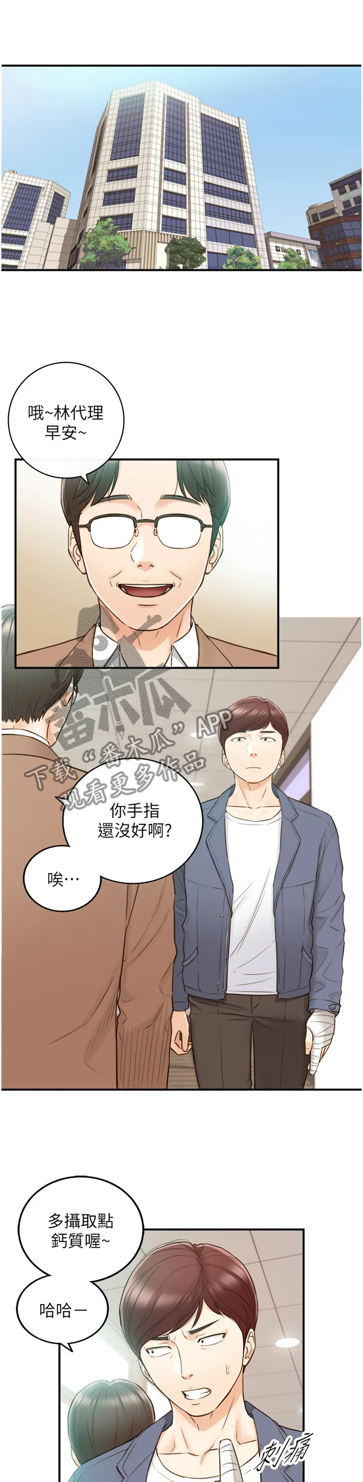 漫画谎言口红漫画,第99章：更进一步11图