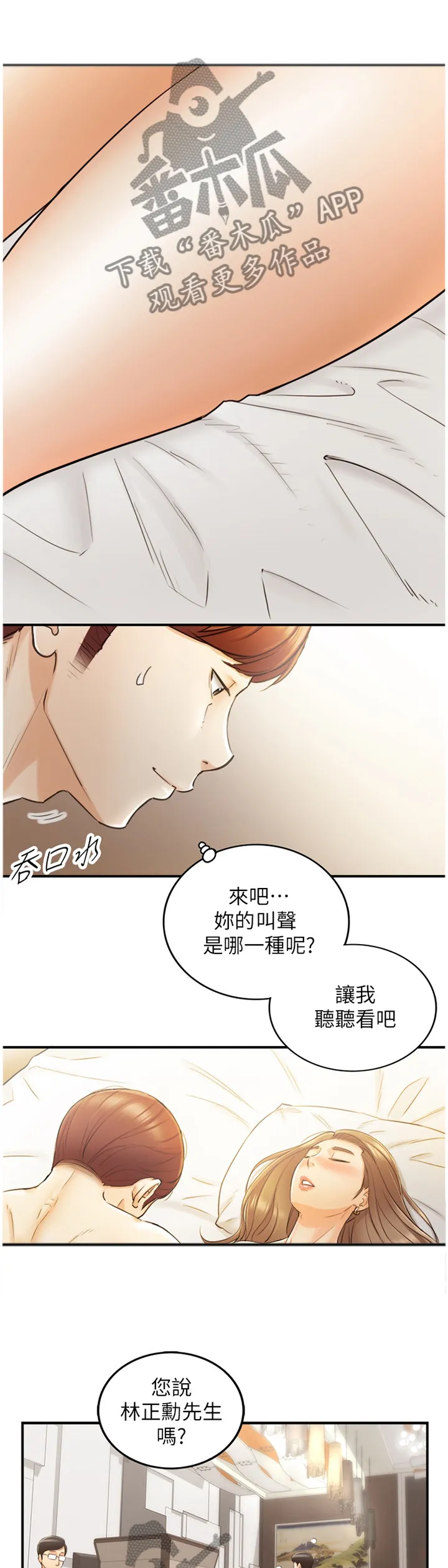 恶意谎言漫画漫画,第58章：处境1图