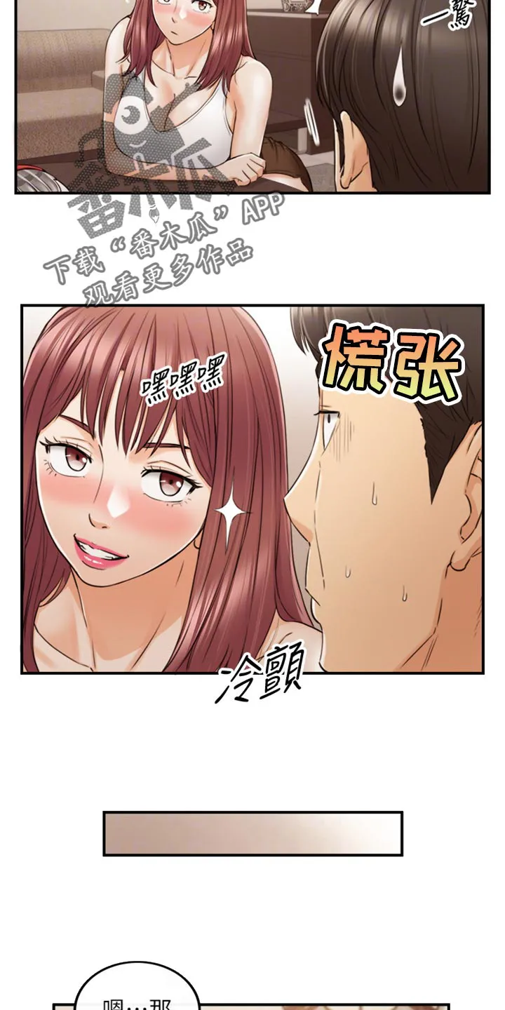 谎言陷阱漫画在线观看漫画,第156章：真心话14图